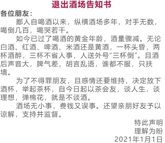2021年退出河南酒场告知书