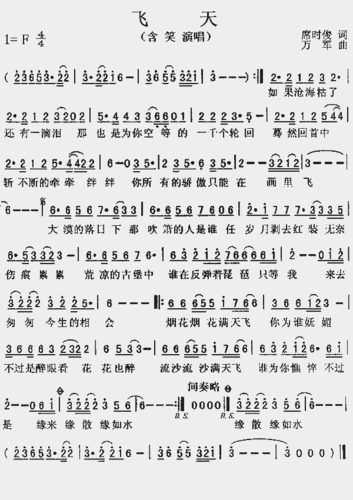 飞天(席时俊词 万军曲)_歌谱简谱_哆来咪123曲谱网