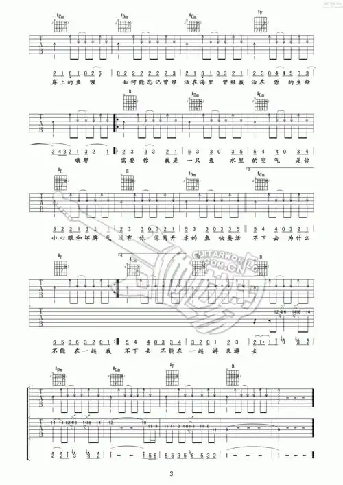 任贤齐 - 我是一只鱼 [弹唱] 吉他谱