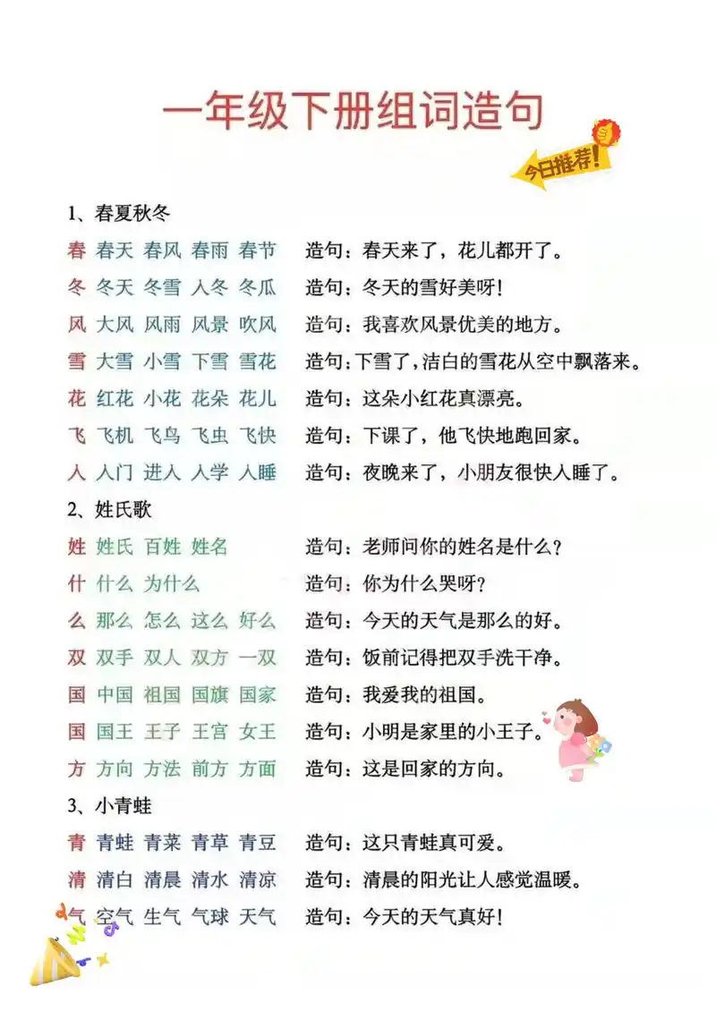 一年级语文下册组词造句,词语累积.1-8单元组词造句,一年级 - 抖音