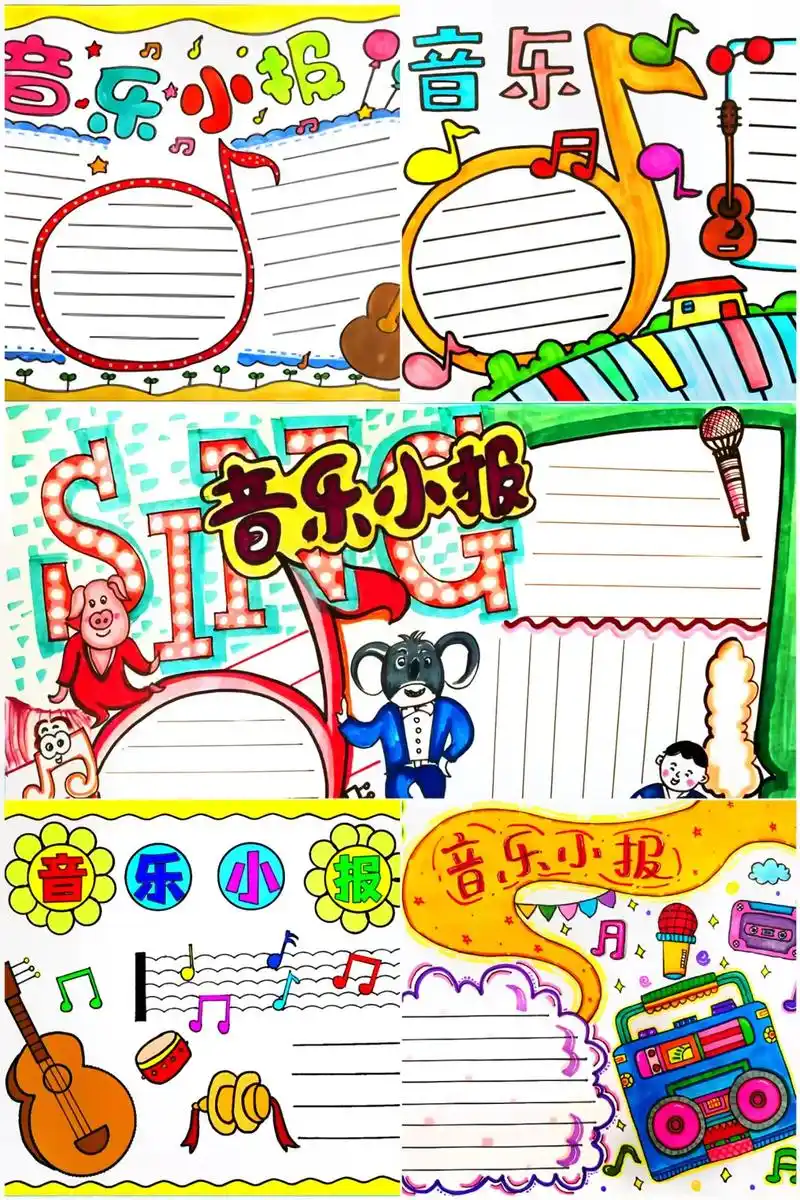 音乐小报手抄报线稿模板.音乐小报手抄报线稿模板#手抄报 #音 - 抖音