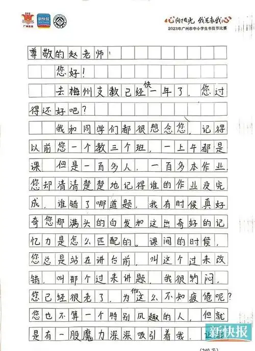 亲笔写师恩满纸师生情