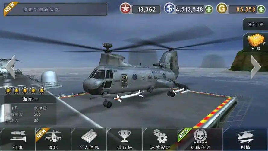 炮艇战3d直升机游戏