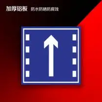 交通标志牌施工警示牌标识标牌路牌指示牌反光道路限高限速牌 正方形