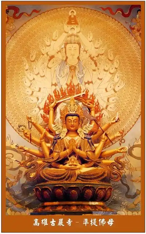 今日良辰吉日农历三月十六,是大圣准提王菩萨的诞生日!