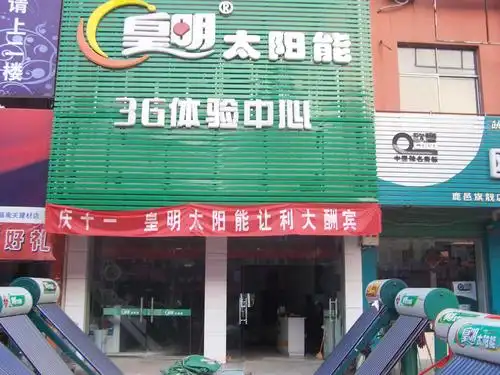 赣州皇明太阳能售后章贡区维修技术服务中心