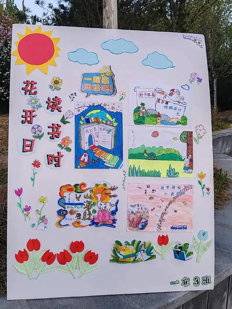 读书节展板制作,第一次团队协作为班级出力 - 抖音