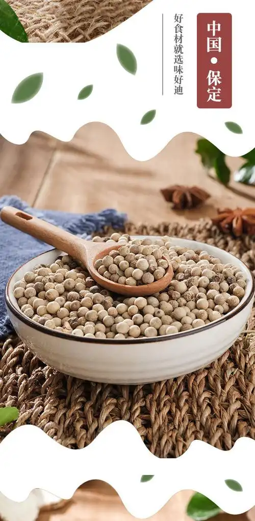厂家批发白胡椒粒450g白胡椒粉烧烤调料颗粒调料火锅底可磨胡椒粉