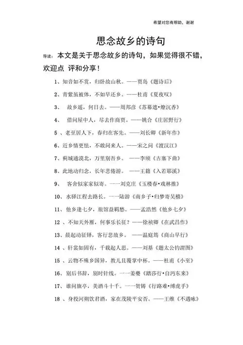 思念故乡的诗句