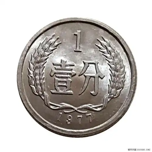 钱币天堂·交易区详情·一九七七年一分硬币