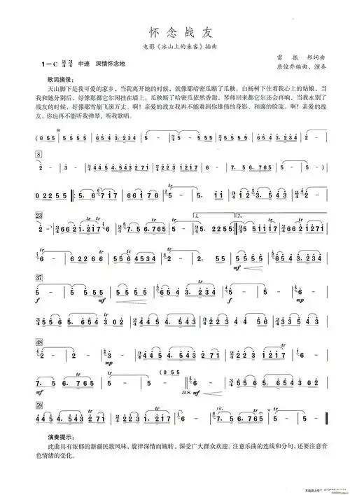怀念战友( 笛子演奏提示版 ) 歌谱简谱网