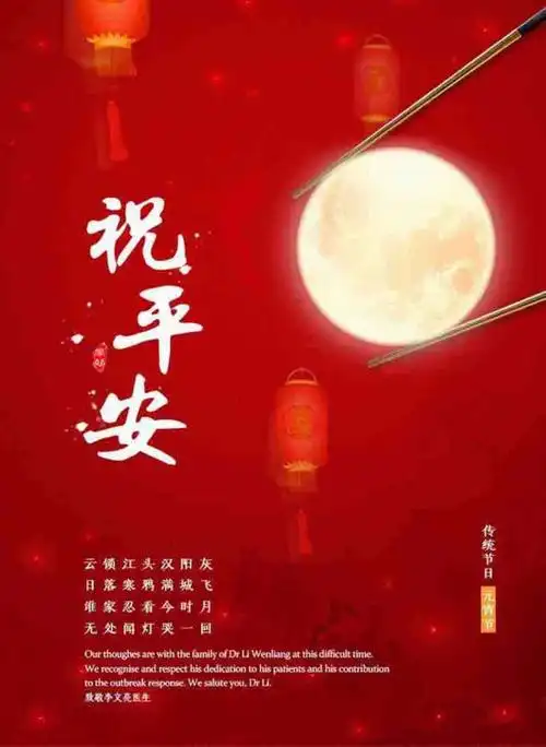 祝大家节日安康