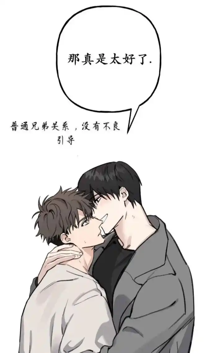 双男主 #漫画推荐 #凭实力刷到 #伪骨科 #漫画双男主  - 抖音