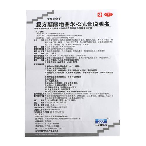 皮炎药膏瘙痒湿疹真菌感染体癣皮淡外用三九抗菌消炎