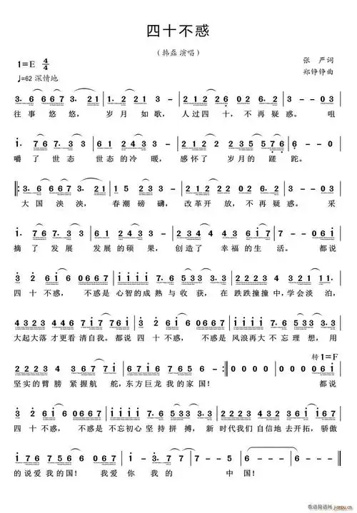 四十不惑湖南电台纪念改革开放40周年歌曲