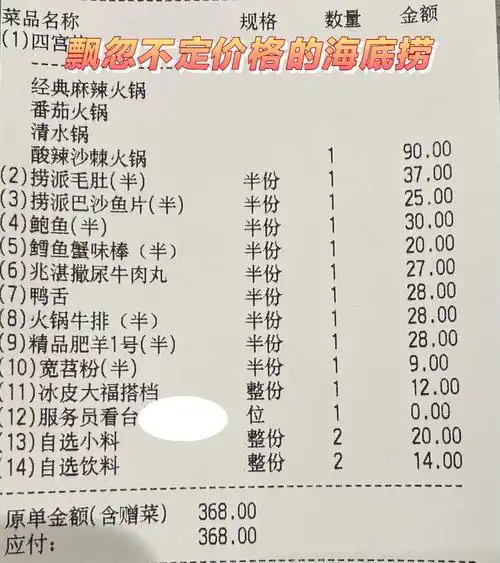 飘忽不定的海底捞价格 以后还是吃德庄吧