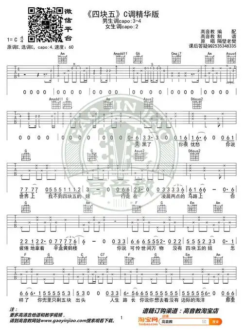 四块五吉他谱-隔壁老樊-c调弹唱谱-高清版