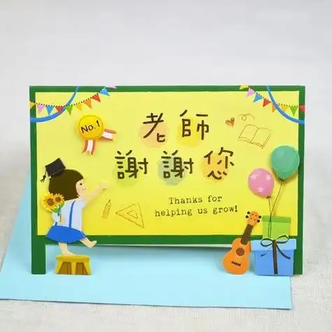 语句深深地感恩教师节贺卡花束立体2021小学儿童幼儿园卡片礼物老师3d