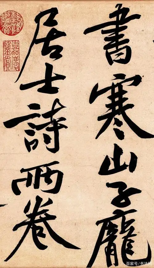 黄庭坚晚年的行书杰作,笔笔飞动,器宇轩昂,是台北故宫的至宝!