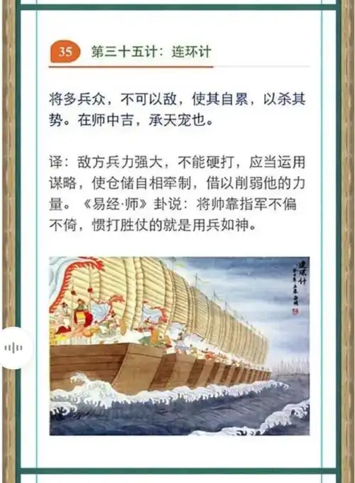 《三十六计》图文高清版