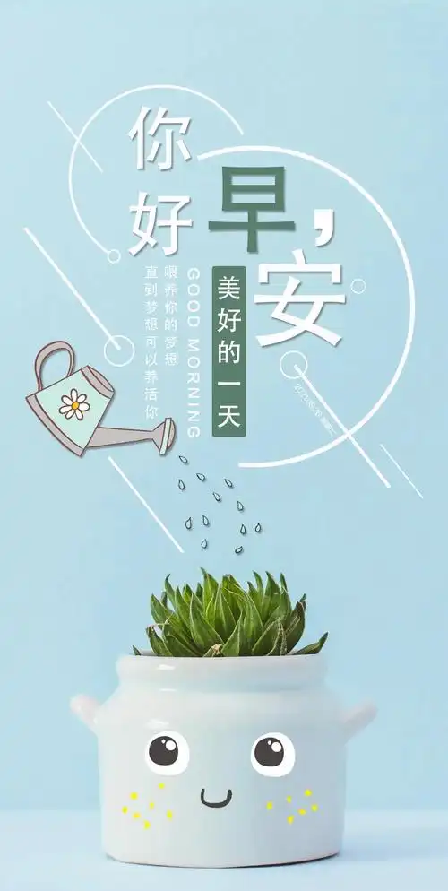 8月28日早安心语正能量超赞语录很舒心的早上好图片带字正能量