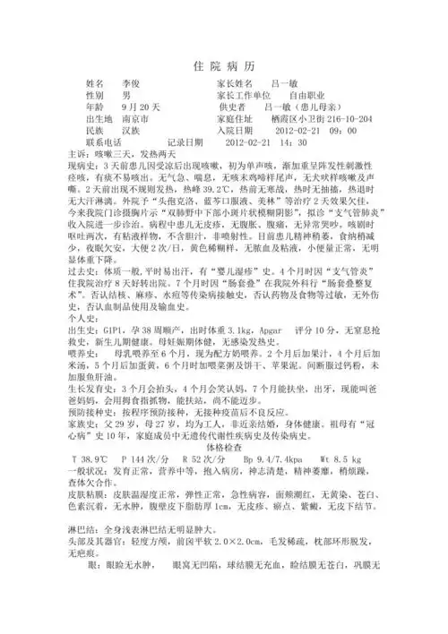 儿科住院病历模板