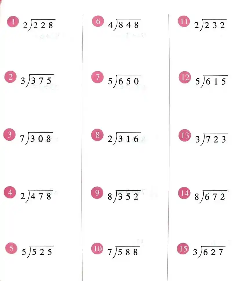 三年级下册除法竖式