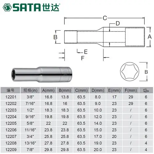 世达(sata)sa1220110mm系列6角英制长套筒3/8