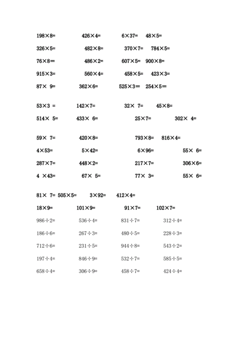 三年级上册乘除法竖式计算题docx3页