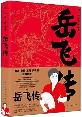 豆瓣在哪儿买岳飞传刘兰芳评书精品集