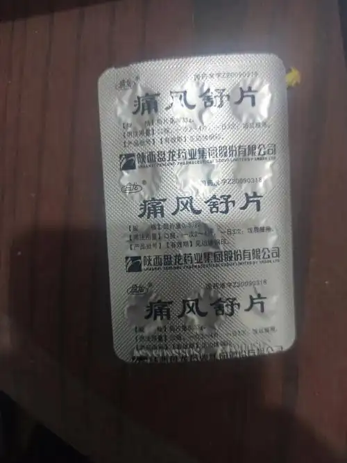 痛风病友用药分享