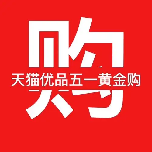 阿里巴巴天猫优品颜庄服务站