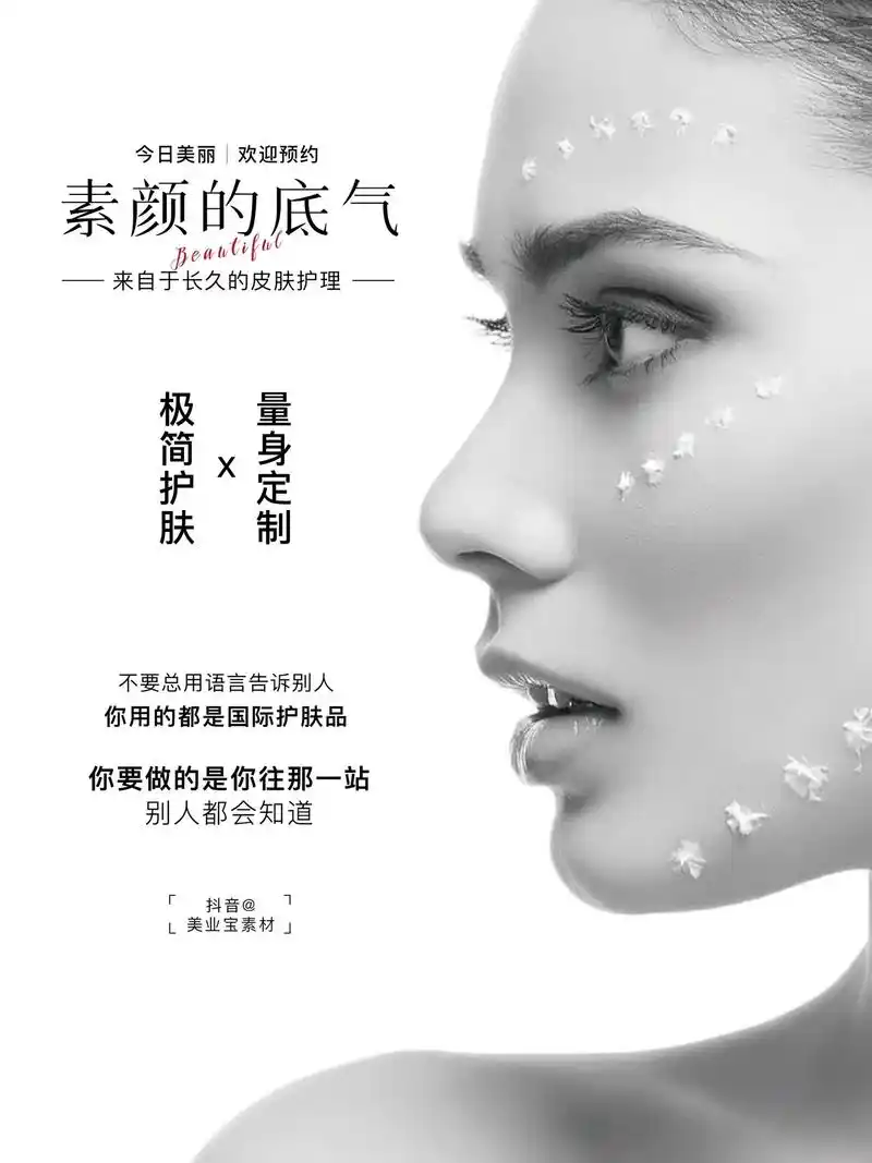 专注于美业素材设计 助力美业人打造高级的朋友圈77157715