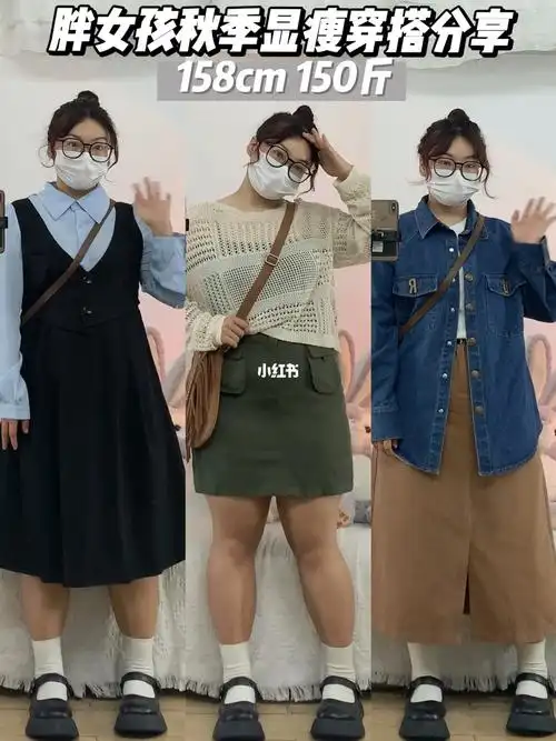 150斤胖女孩显瘦穿搭小个子微胖初秋穿搭