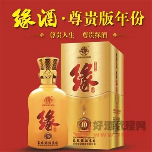 缘酒尊贵版十年酒458ml-安徽缘酒酿造有限公司-好酒代理网