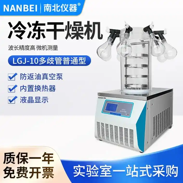 冷冻干燥机真空冻干机