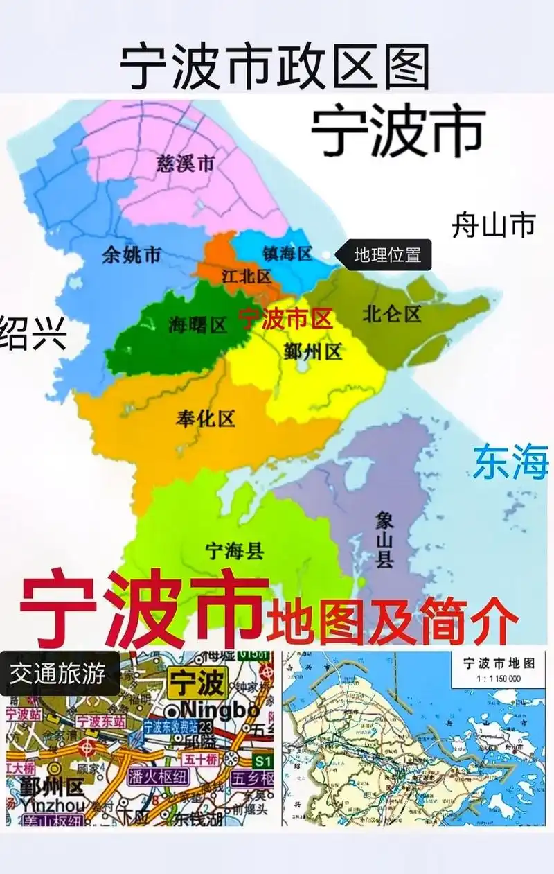 宁波市地图.#宁波#地图#地理知识#行政区划#简介 - 抖音