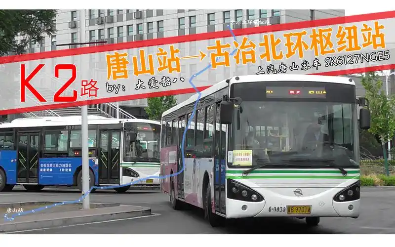 [唐山古冶,快速连通]【唐山公交pov 10.