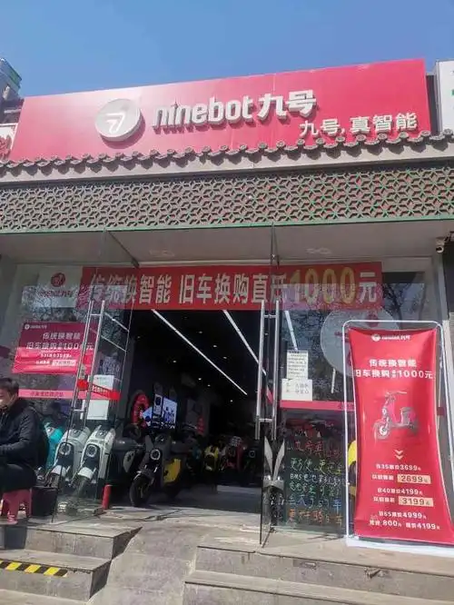 九号电动车ninebot安定门店