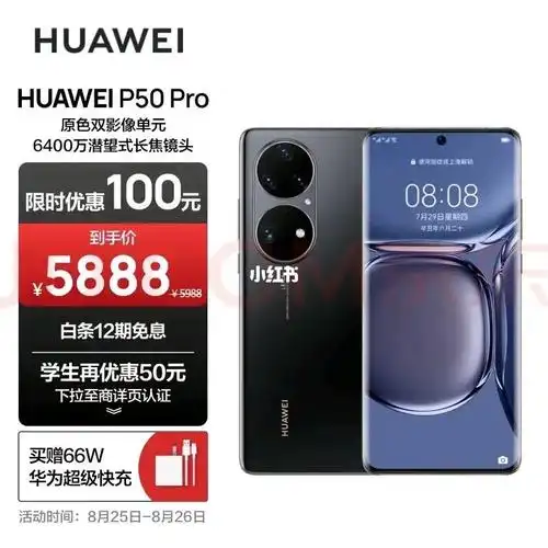 华为手机  #华为p50pro  曜金黑#66w快充图一是昨天在实体店新购碌哪