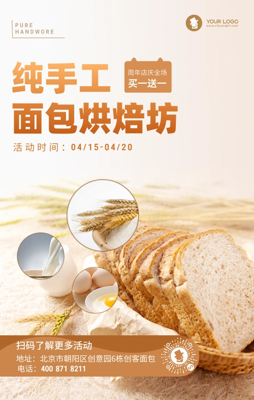 面包店活动促销图文风手机海报