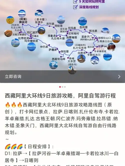 自驾约人阿里环线林芝赏秋9301012