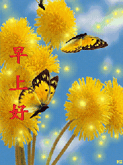 早安问候语大全 早上好问候语简短_360图片