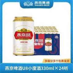 抖音超值购yanjingbeer燕京啤酒燕京u8啤酒8度啤酒330ml24罐