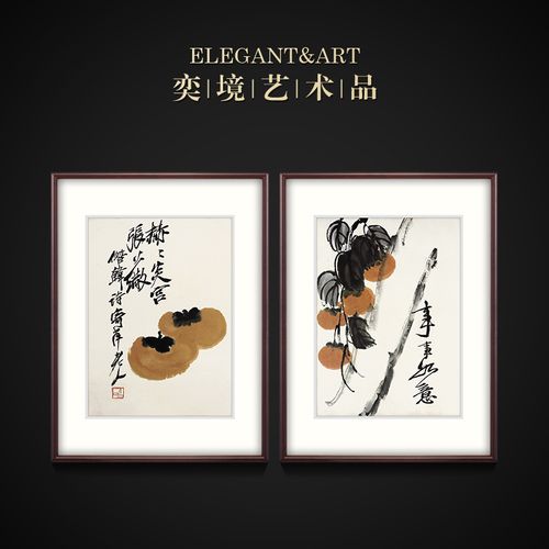 奕境 新中式餐厅装饰画竖版双联水果挂画客厅版画 齐白石柿柿如意
