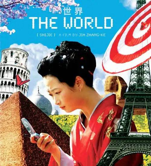 世界shijie(2004)