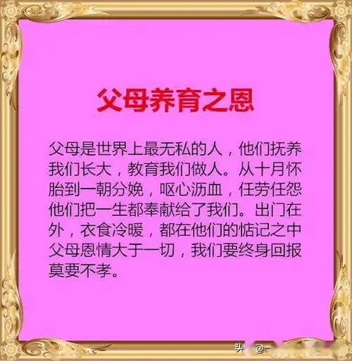 父母养育之恩