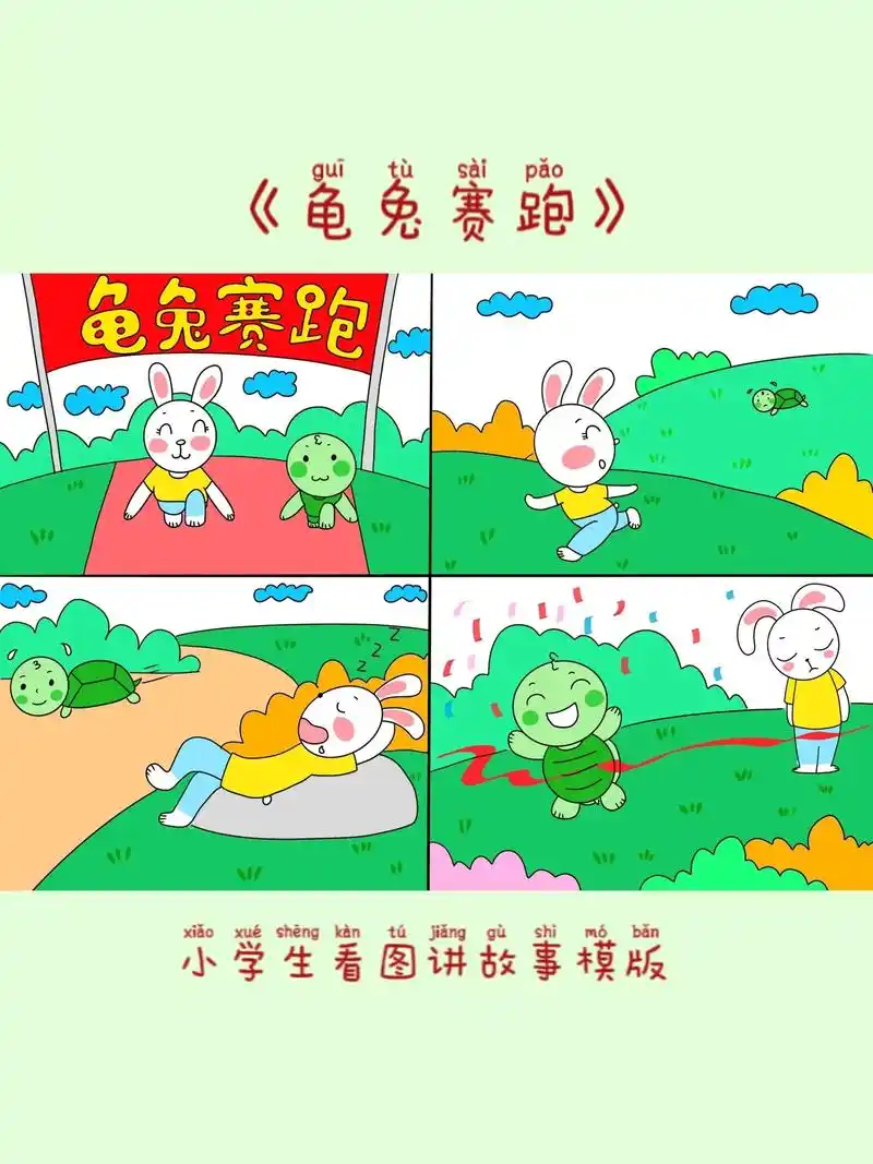 兔子连环画小故事4格 - 抖音
