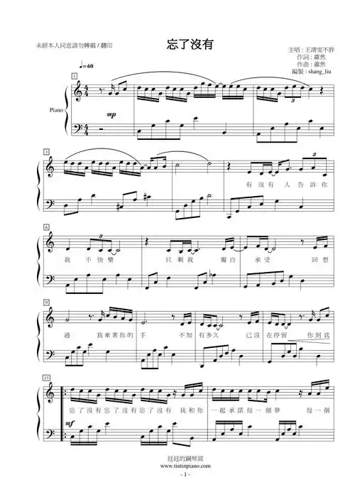 钢琴谱下载 - 廷廷的钢琴窝 (五线谱,简谱) piano sheet music
