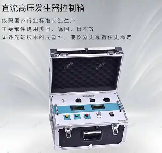 直流泄漏电流耐压发生器60kv5ma